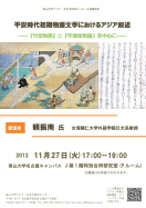2012年11月27日講演会のポスター