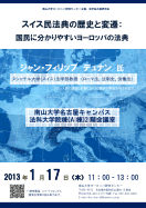 2013年1月17日講演会のポスター
