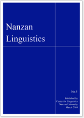 Nanzan Linguistics 5