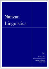 Nanzan Linguistics 1
