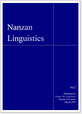 Nanzan Linguistics 2