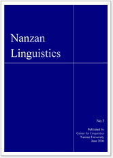 Nanzan Linguistics 3