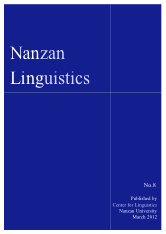 Nanzan Linguistics 7