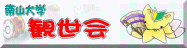 : C:\Users\haruna\Documents\ϐ֌W\nanzankanze.gif